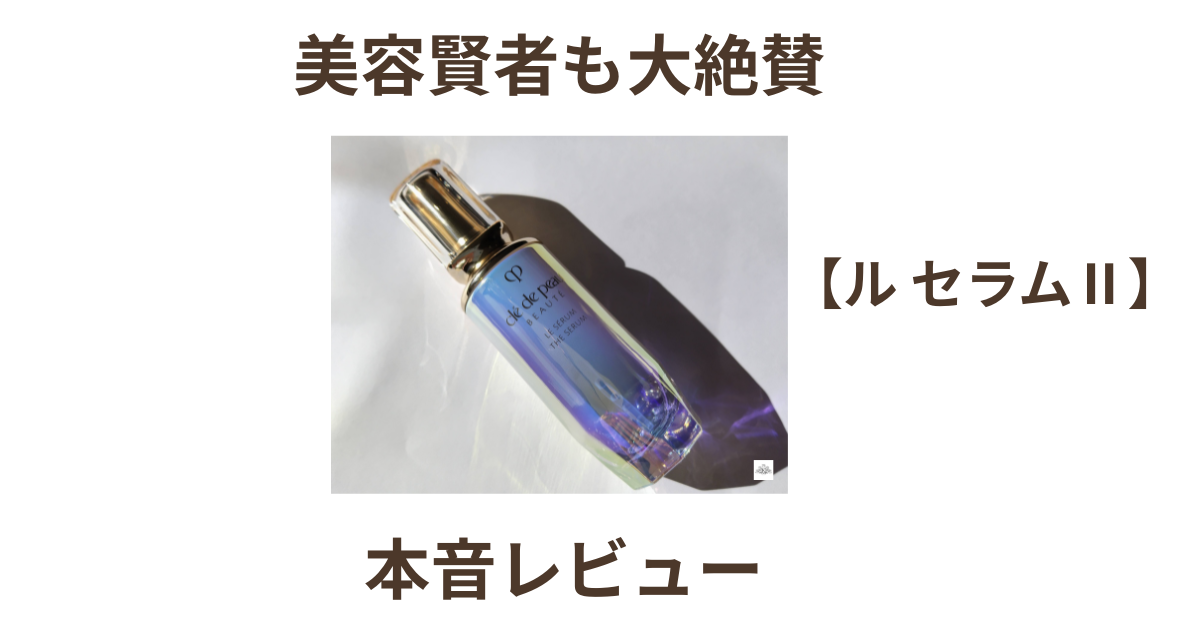 クレドポー・ボーテレビュー記事サムネイル
